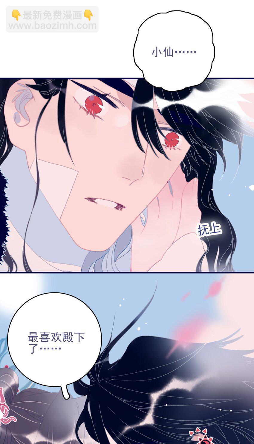 我與魔君不可說 - 第79話 瞞過去了吧？ - 2