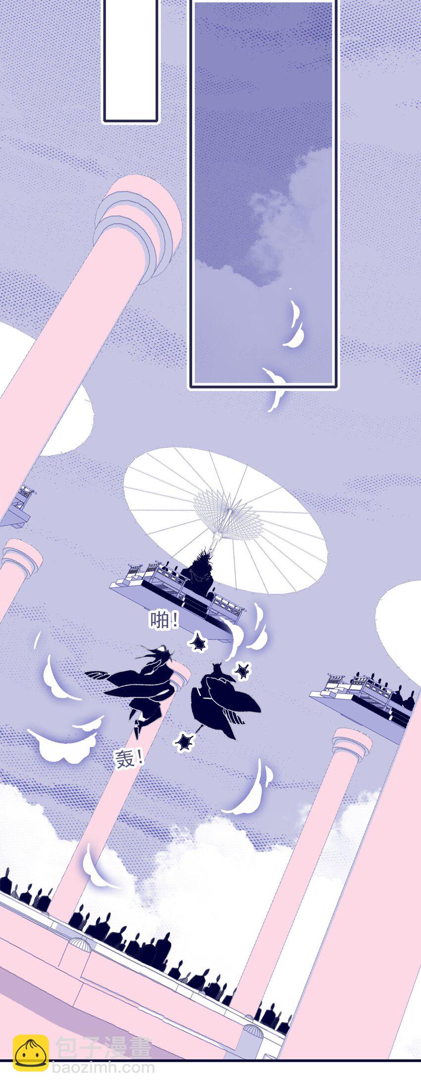 我與魔君不可說 - 第81話 是誰要害月見？ - 4