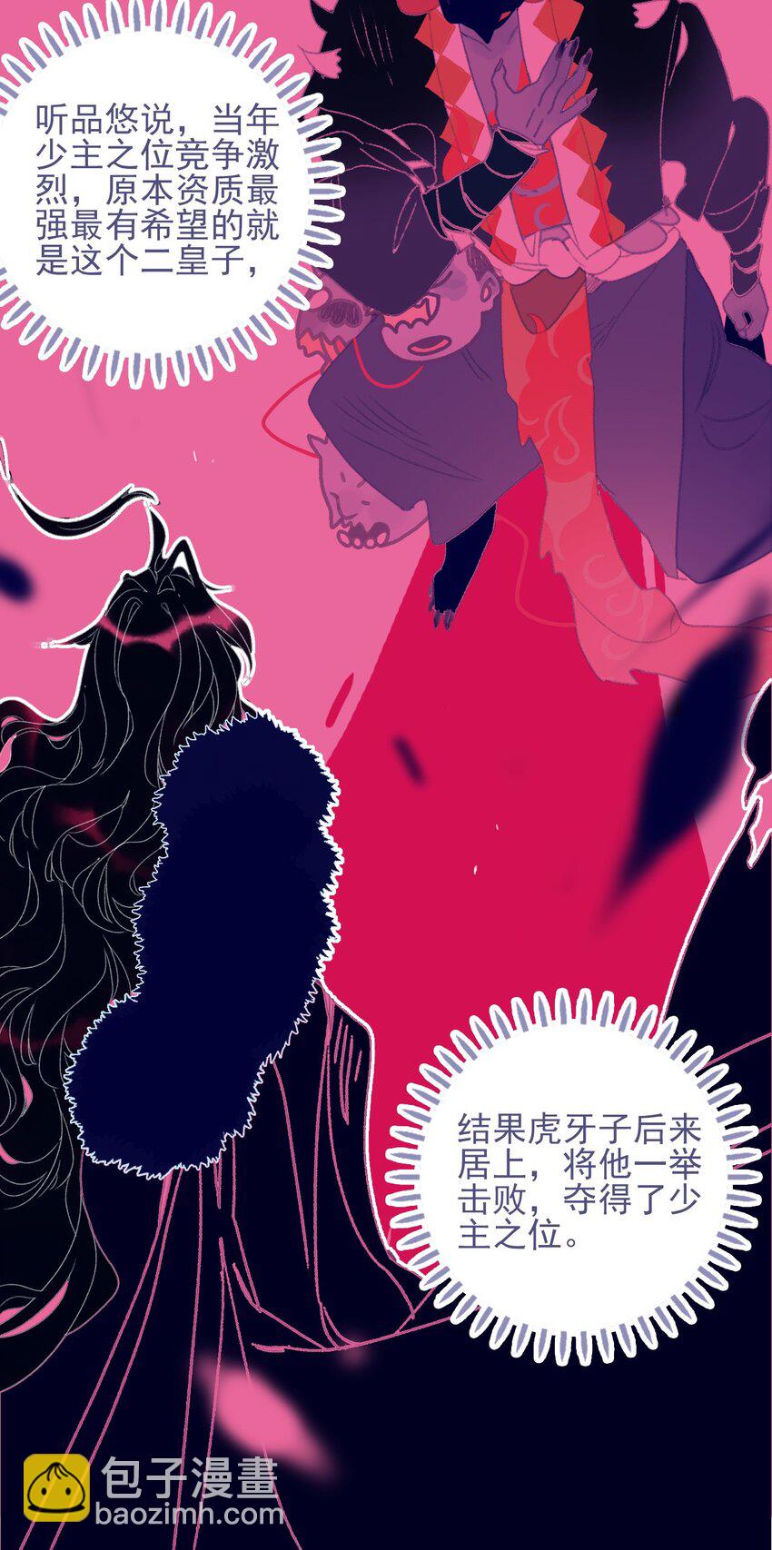 我與魔君不可說 - 第81話 是誰要害月見？ - 1