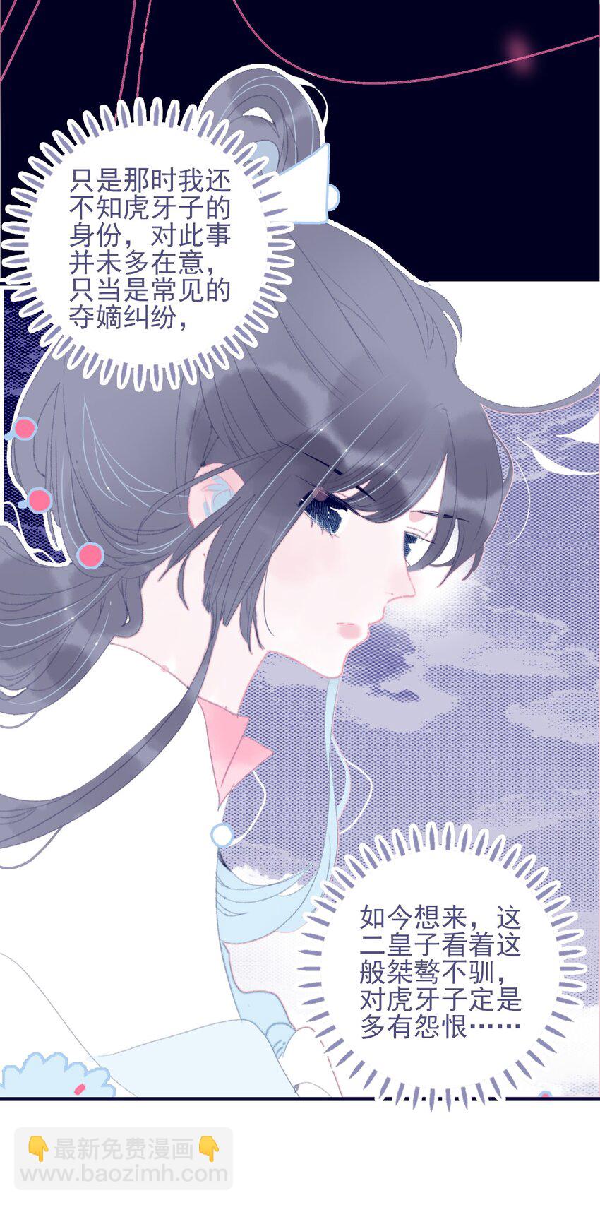 我與魔君不可說 - 第81話 是誰要害月見？ - 2