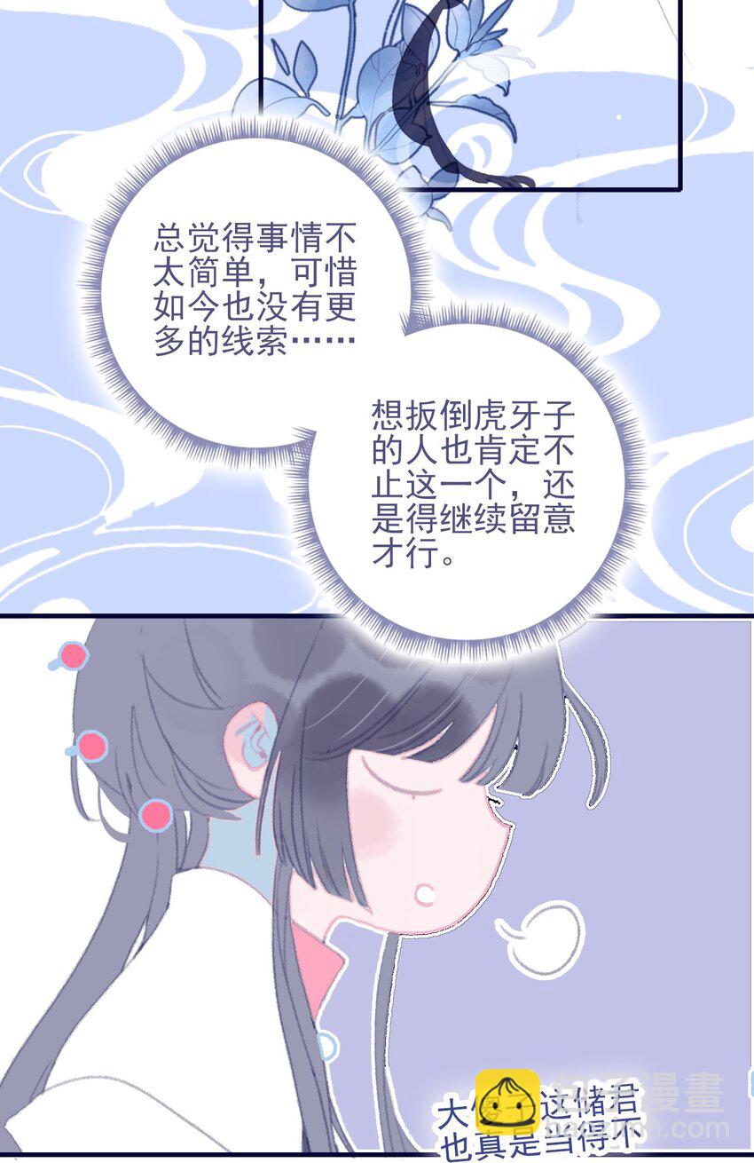 我與魔君不可說 - 第81話 是誰要害月見？ - 4