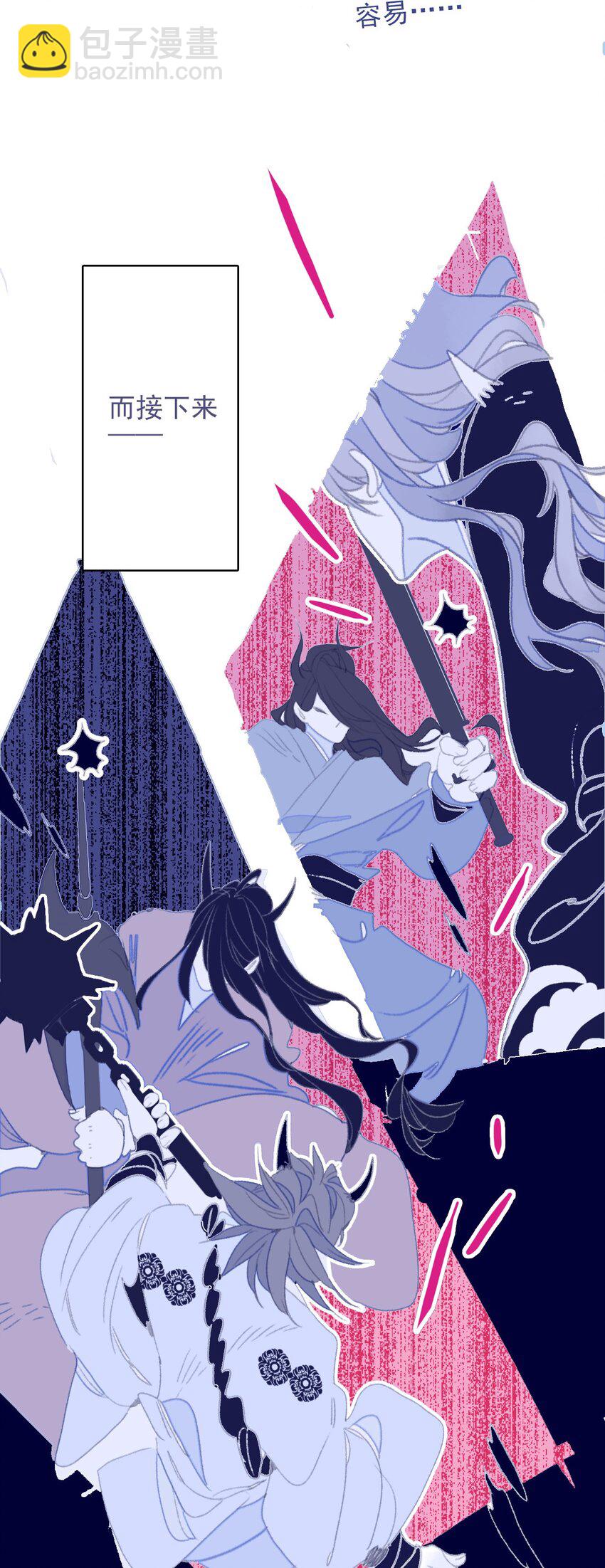 我與魔君不可說 - 第81話 是誰要害月見？ - 5