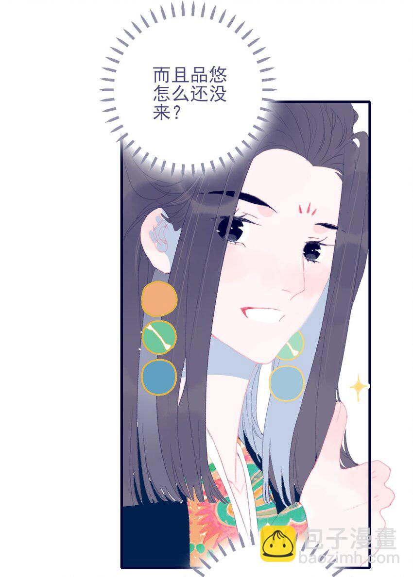 我與魔君不可說 - 第81話 是誰要害月見？ - 1