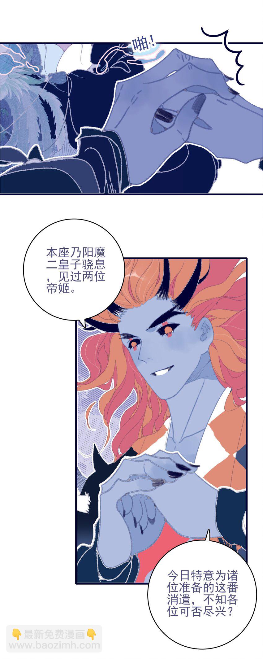 我與魔君不可說 - 第81話 是誰要害月見？ - 5