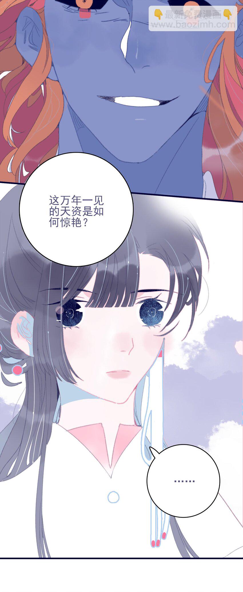 我與魔君不可說 - 第81話 是誰要害月見？ - 2