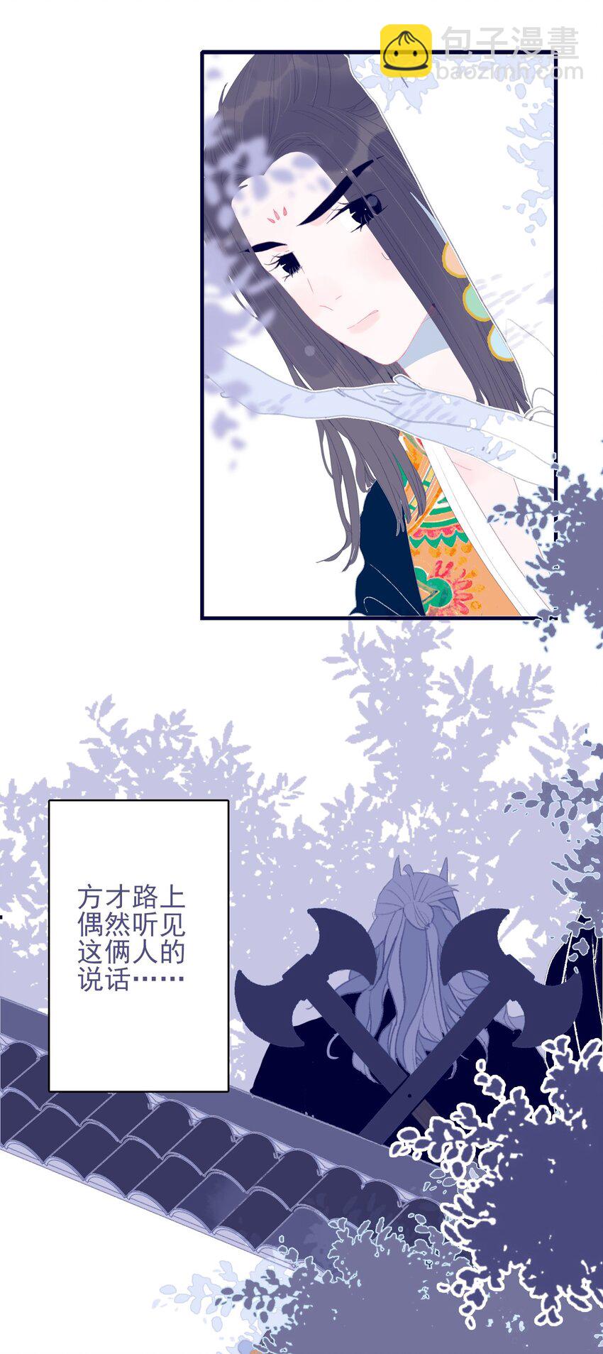 我與魔君不可說 - 第81話 是誰要害月見？ - 4