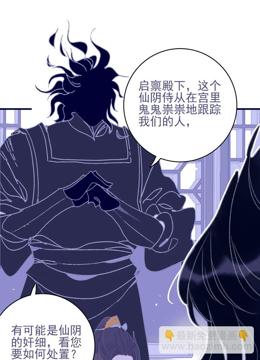 我與魔君不可說 - 第81話 是誰要害月見？ - 7