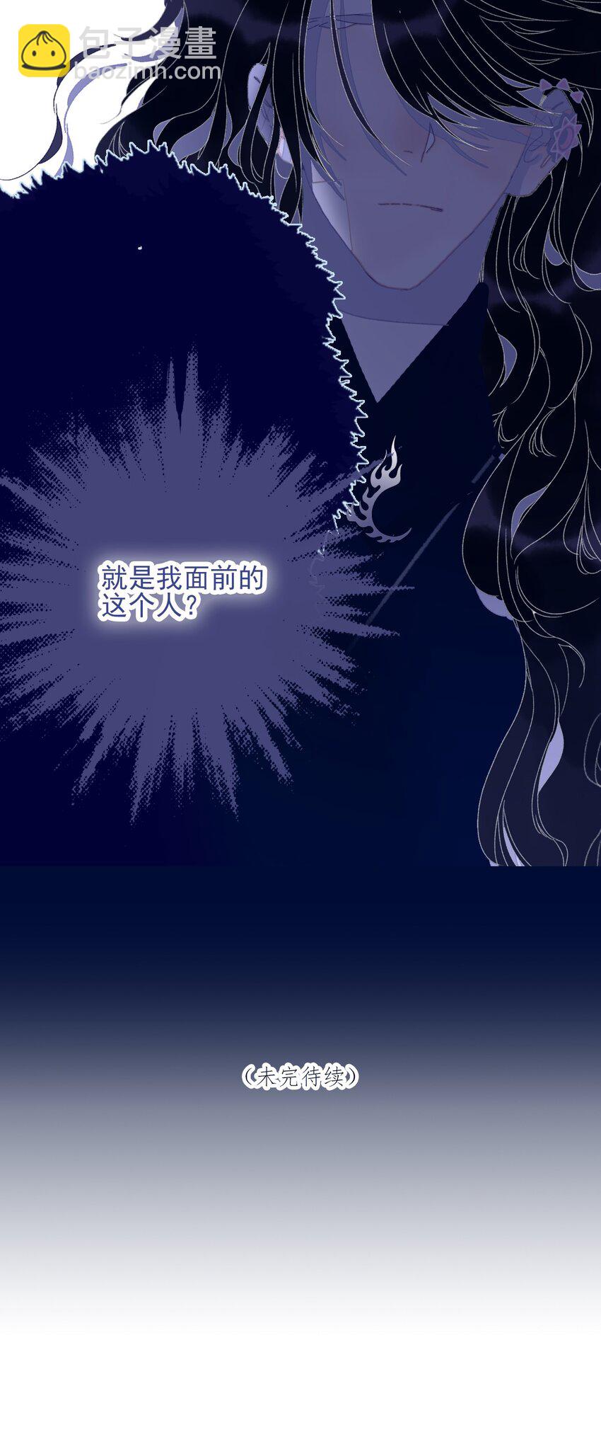 我與魔君不可說 - 第81話 是誰要害月見？ - 3