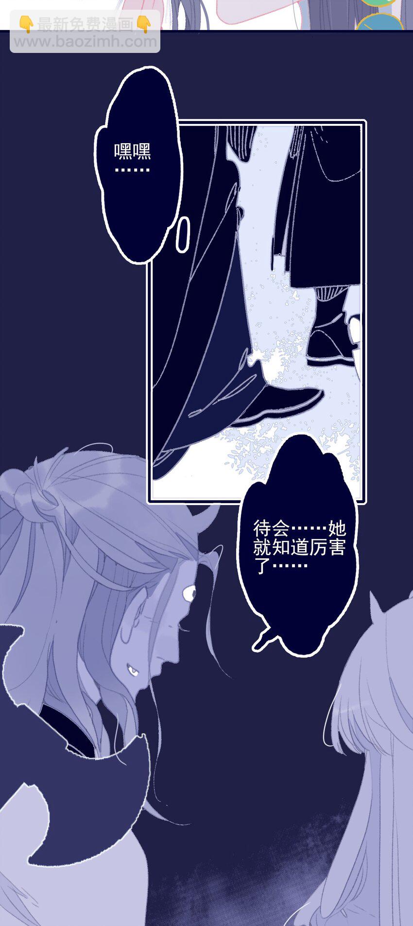 我與魔君不可說 - 第81話 是誰要害月見？ - 6