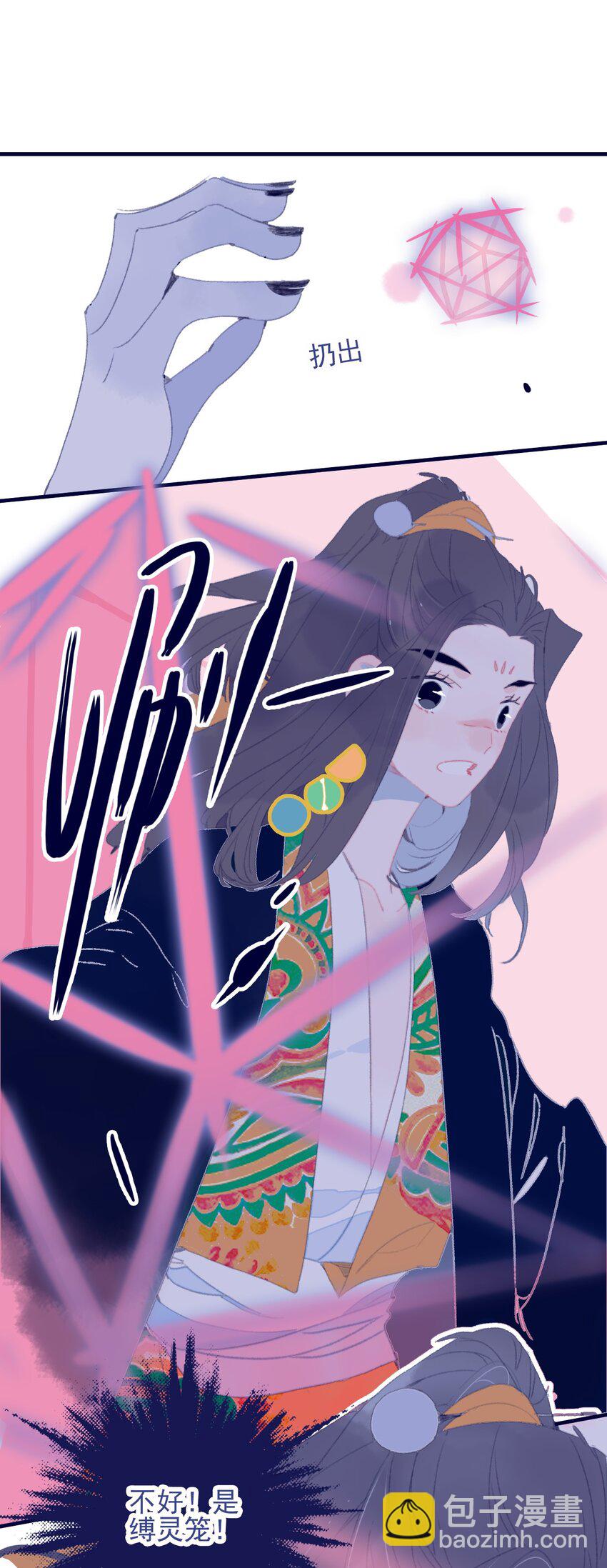 我與魔君不可說 - 第81話 是誰要害月見？ - 2