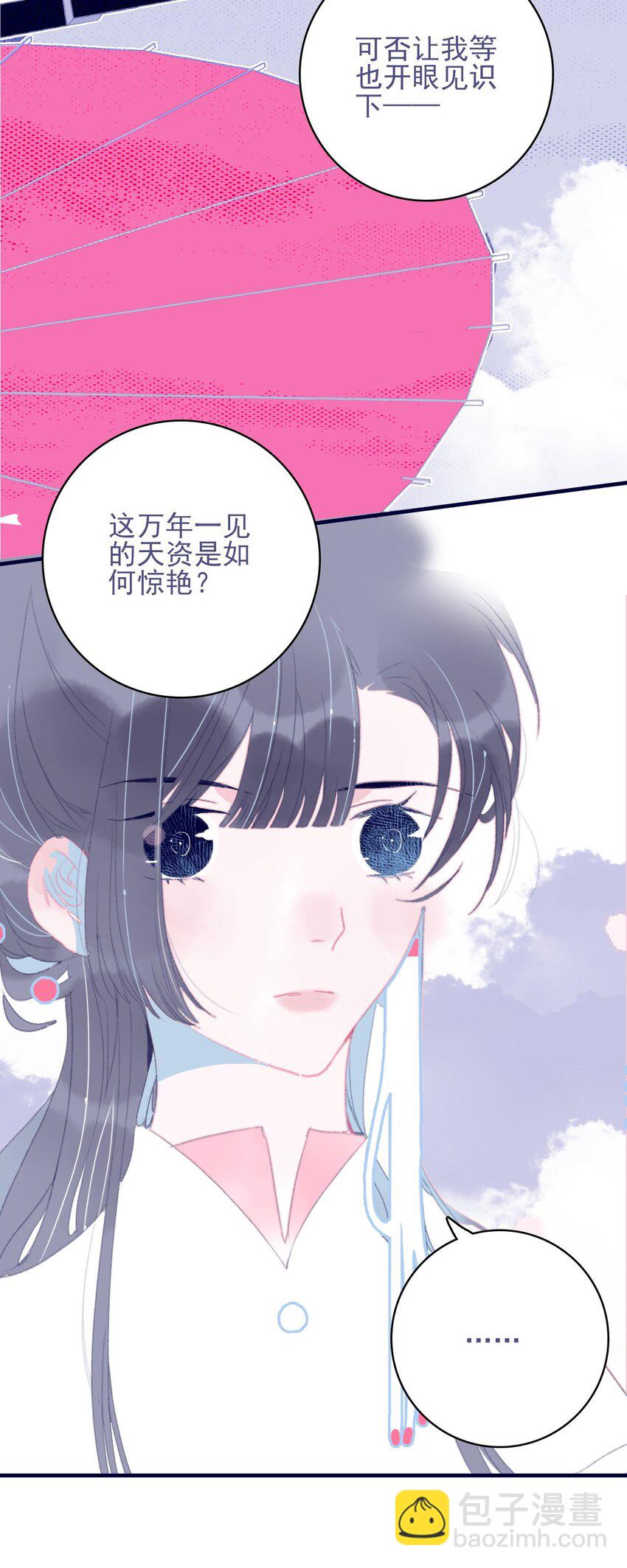 我與魔君不可說 - 第83話 見招拆招(1/2) - 1