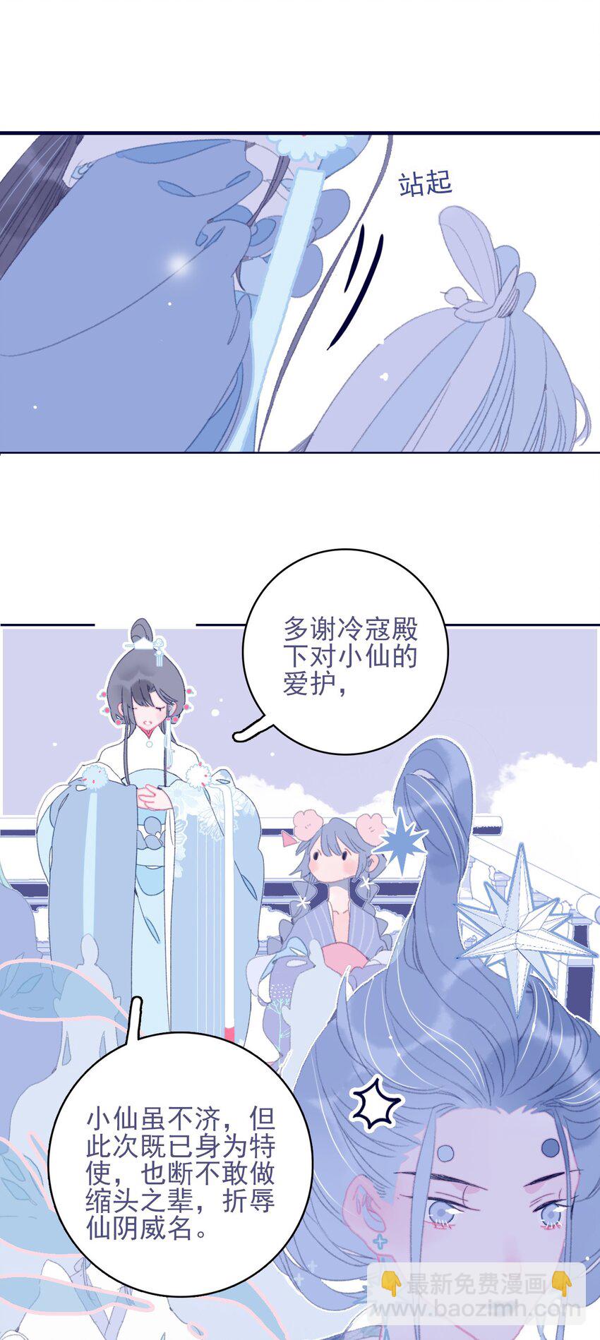 我與魔君不可說 - 第83話 見招拆招(1/2) - 5