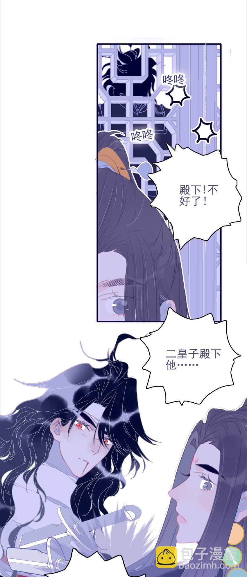 我與魔君不可說 - 第83話 見招拆招(1/2) - 3