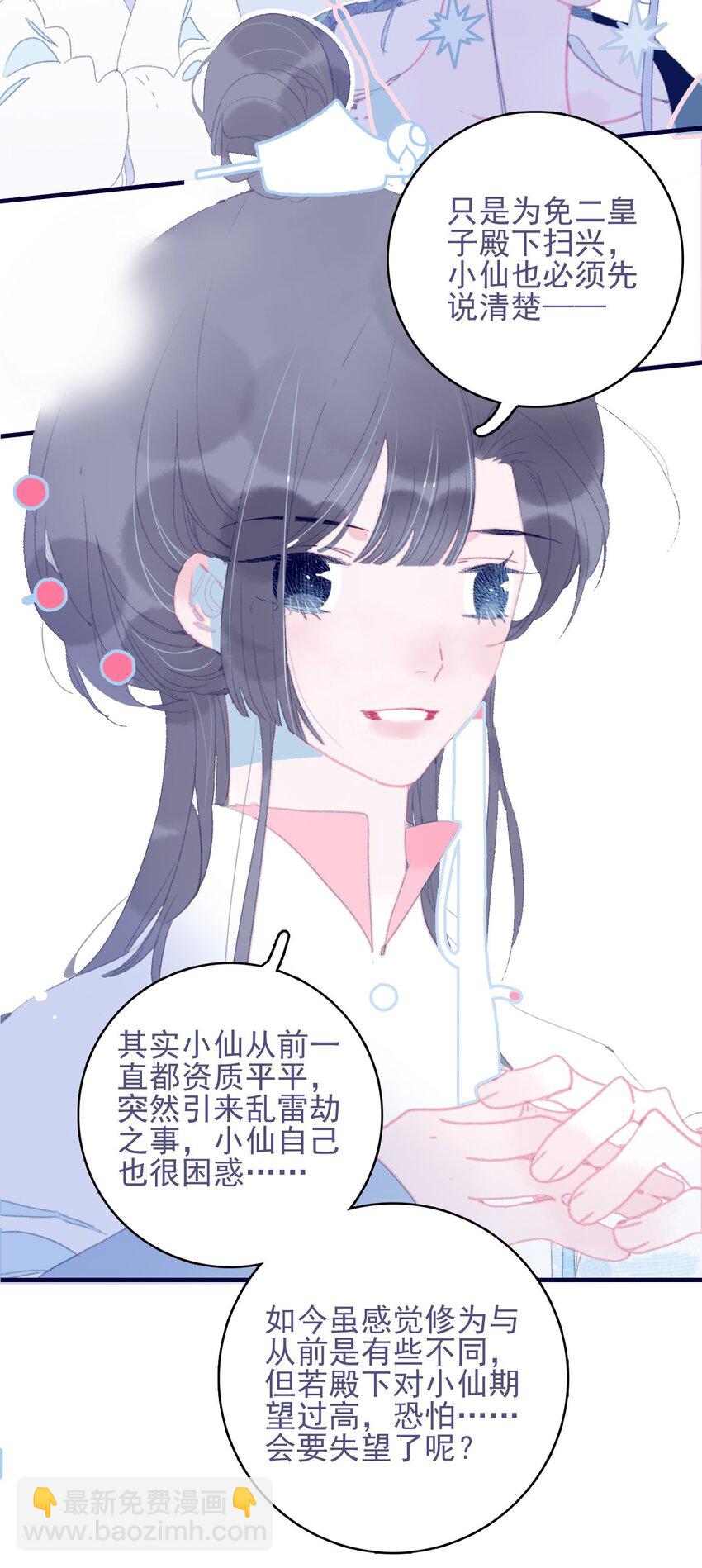 我與魔君不可說 - 第83話 見招拆招(1/2) - 6