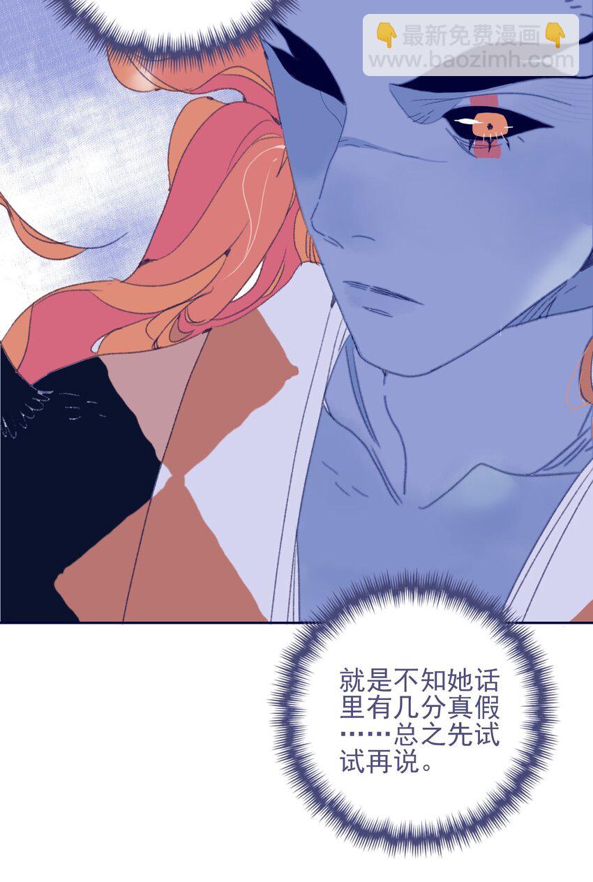 我與魔君不可說 - 第83話 見招拆招(1/2) - 8