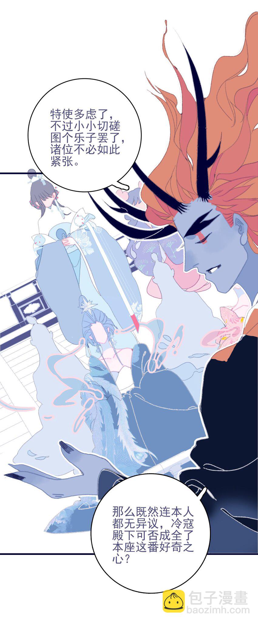 我與魔君不可說 - 第83話 見招拆招(1/2) - 1