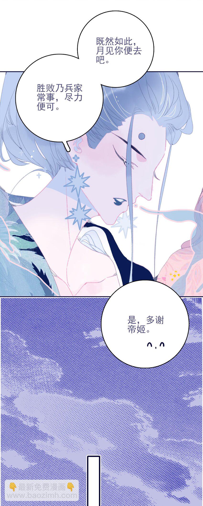 我與魔君不可說 - 第83話 見招拆招(1/2) - 3