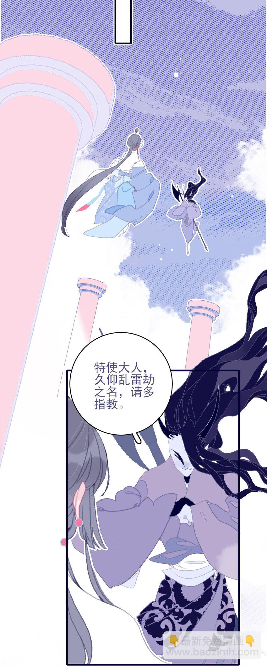 我與魔君不可說 - 第83話 見招拆招(1/2) - 4