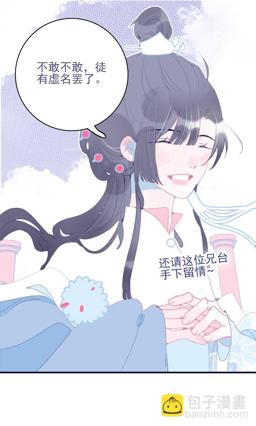 我與魔君不可說 - 第83話 見招拆招(1/2) - 5