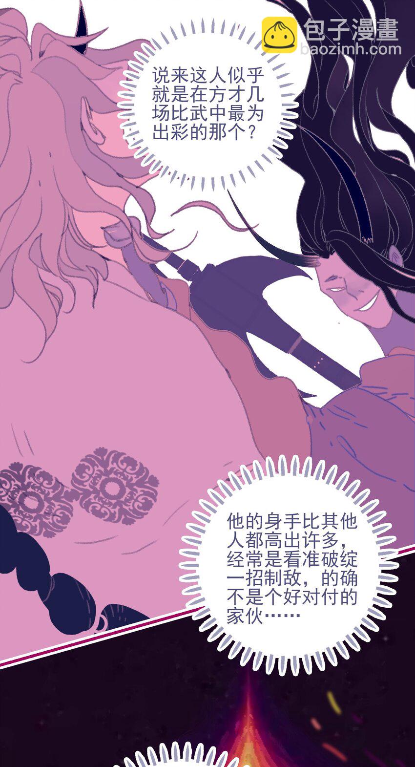 我與魔君不可說 - 第83話 見招拆招(1/2) - 6