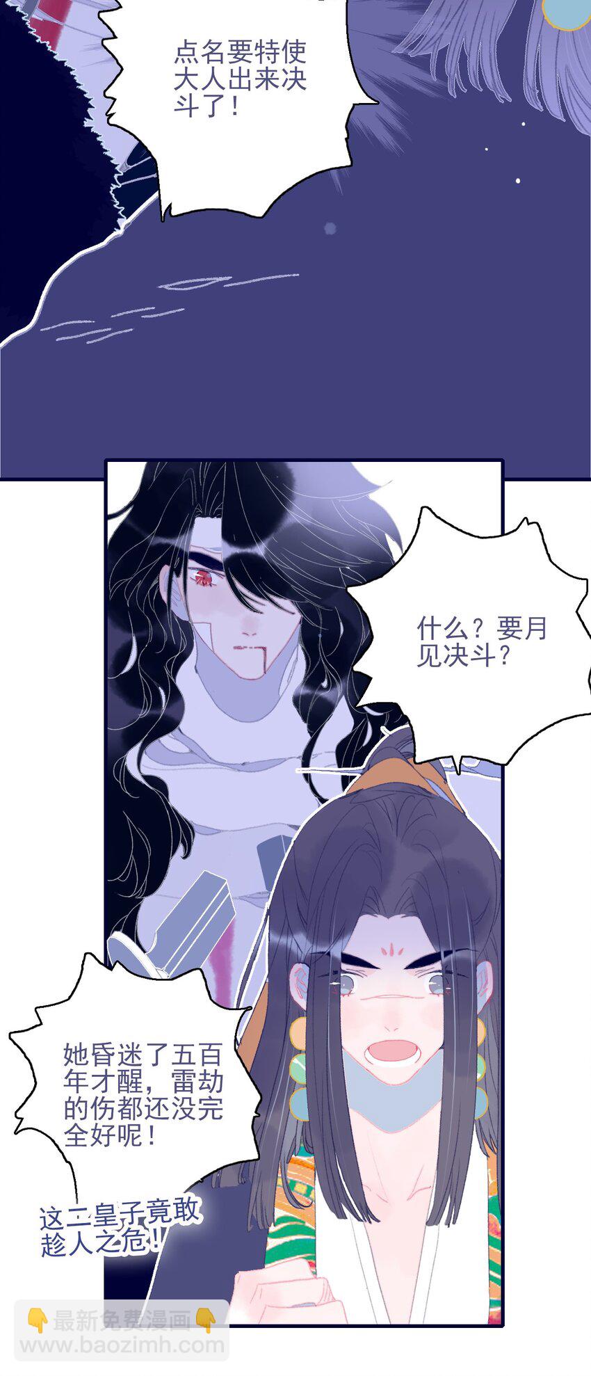 我與魔君不可說 - 第83話 見招拆招(1/2) - 4