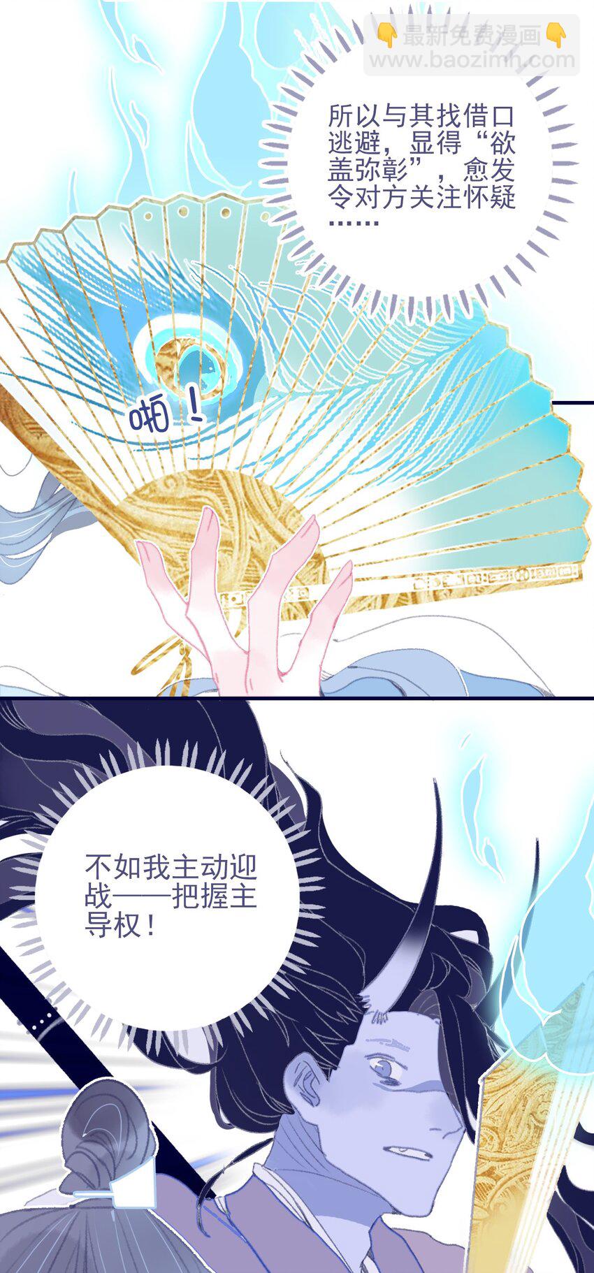 我與魔君不可說 - 第83話 見招拆招(1/2) - 1