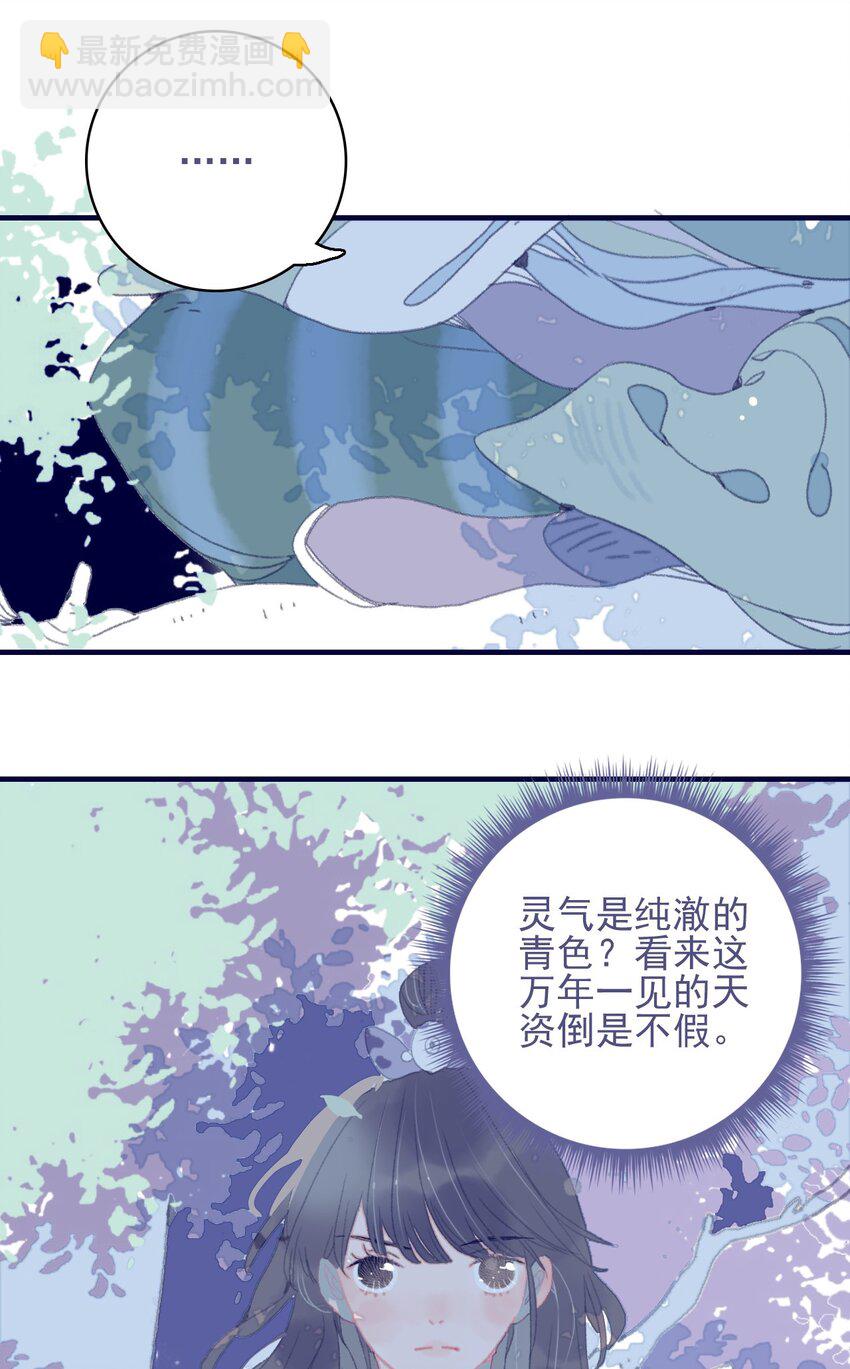 我與魔君不可說 - 第83話 見招拆招(1/2) - 5