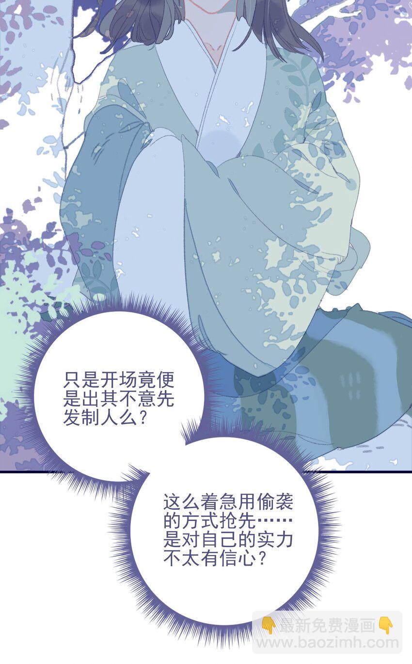 我與魔君不可說 - 第83話 見招拆招(1/2) - 6