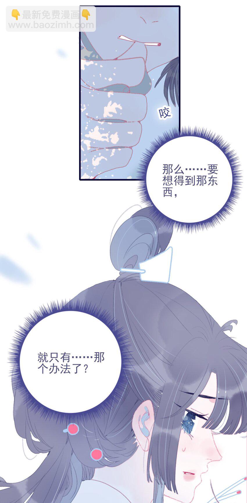 我與魔君不可說 - 第83話 見招拆招(1/2) - 1