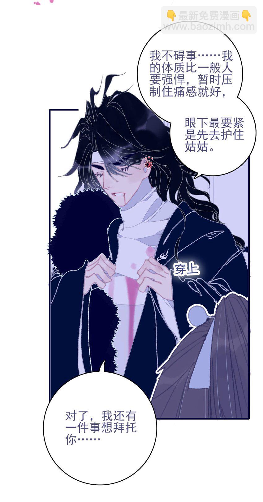 我與魔君不可說 - 第83話 見招拆招(1/2) - 8