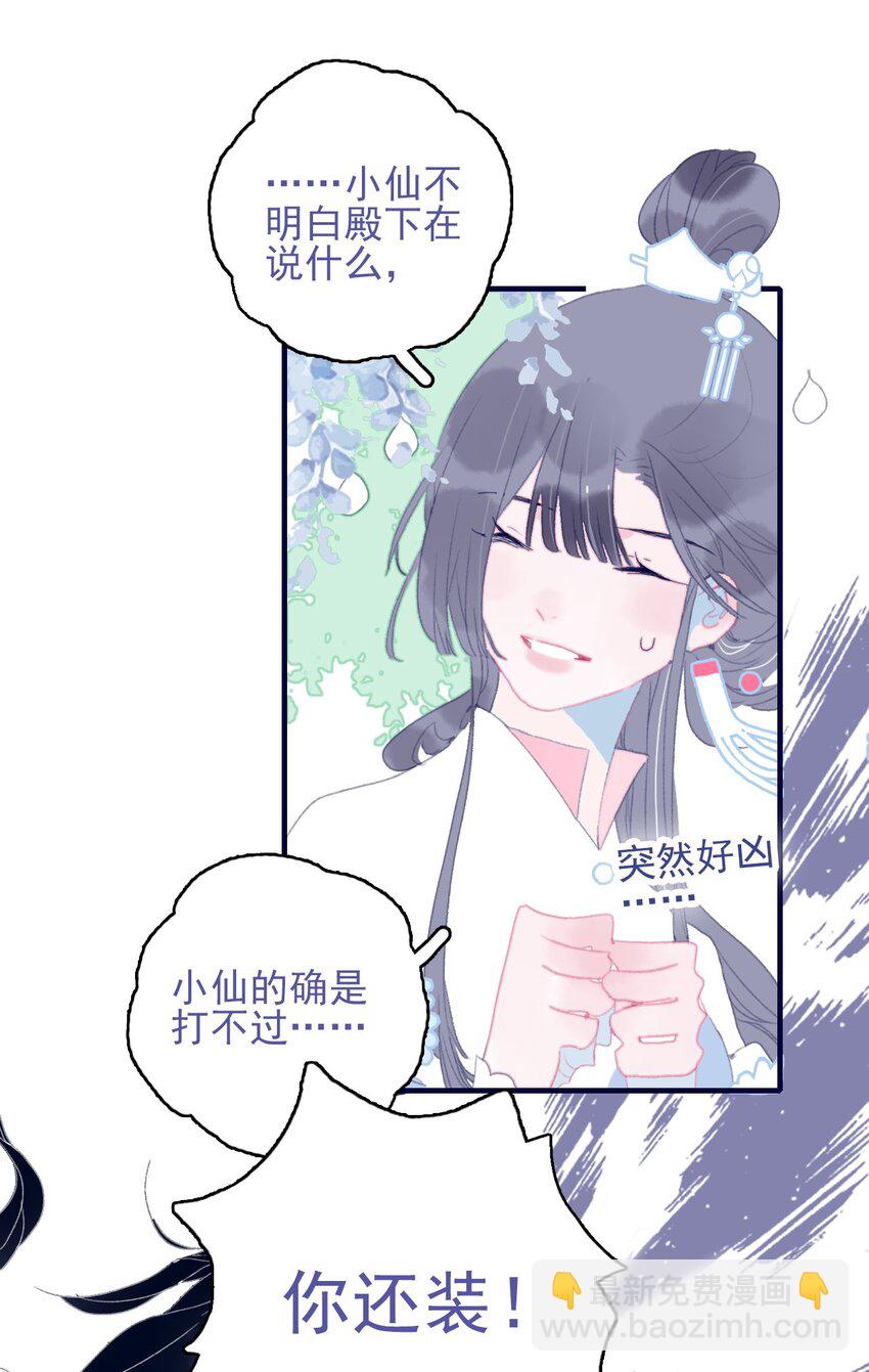 我與魔君不可說 - 第85話 頂不住啊 - 3