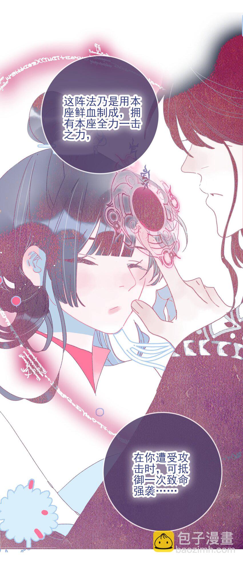 我與魔君不可說 - 第85話 頂不住啊 - 7