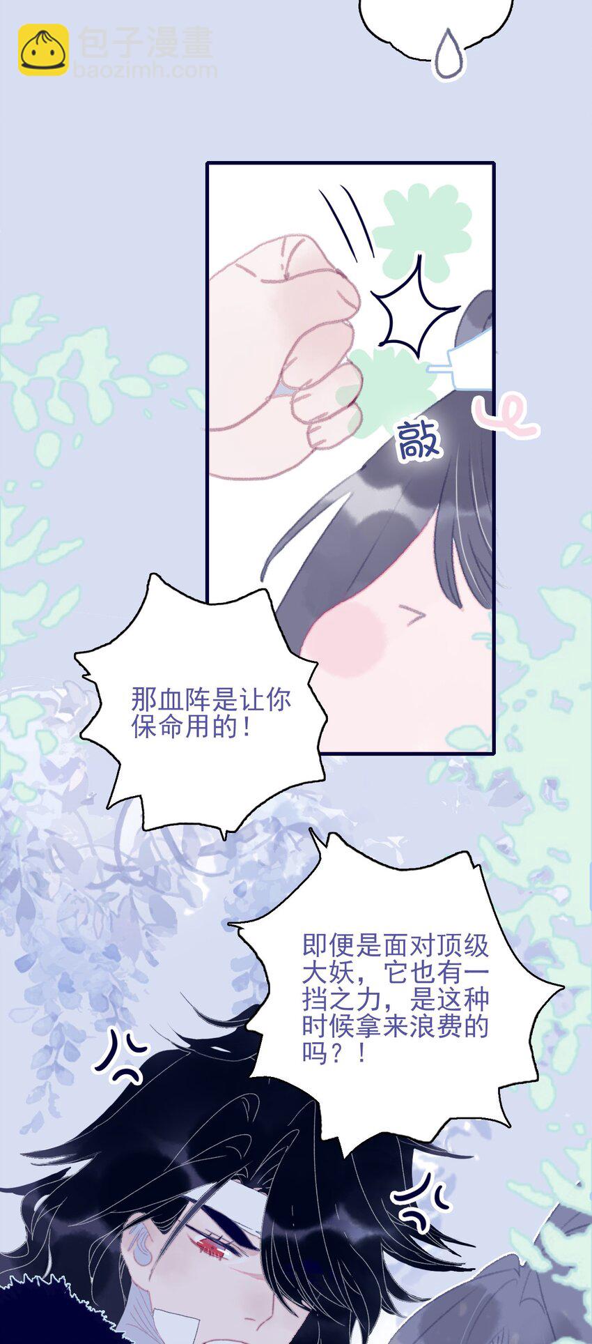 我與魔君不可說 - 第85話 頂不住啊 - 2