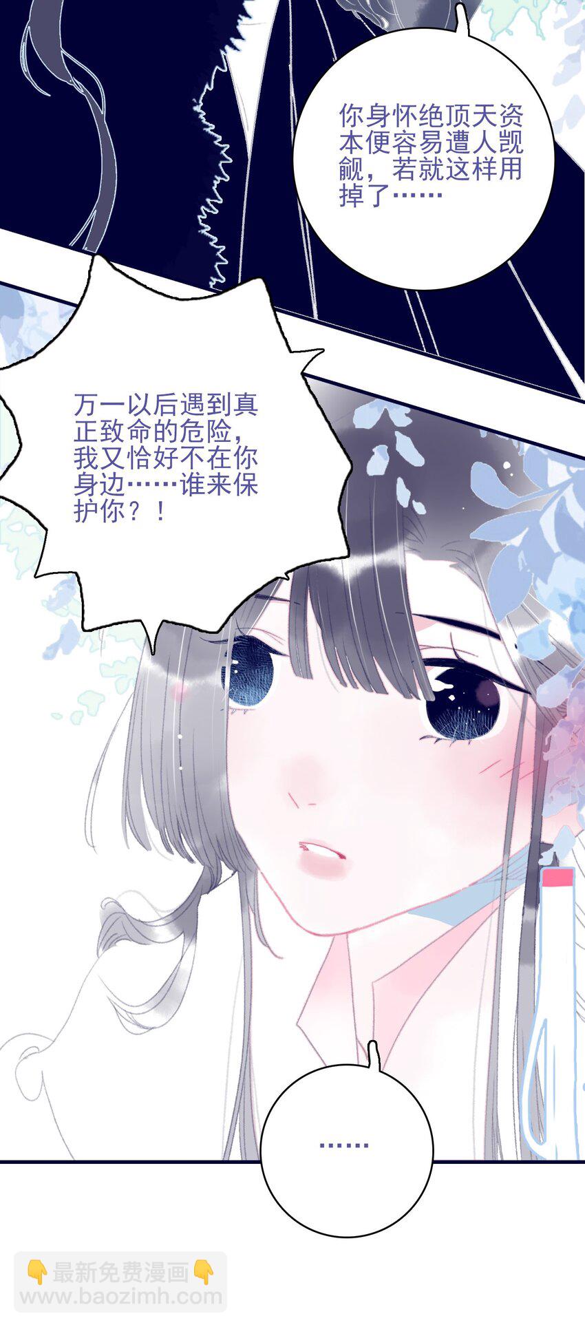 我與魔君不可說 - 第85話 頂不住啊 - 4