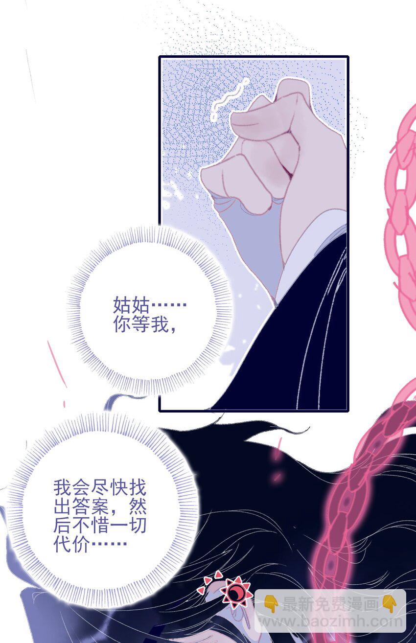 我與魔君不可說 - 第85話 頂不住啊 - 4