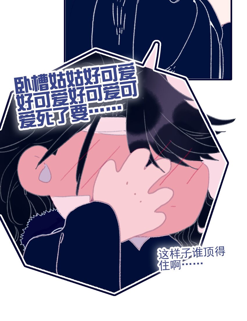 我与魔君不可说 - 第85话 顶不住啊 - 3