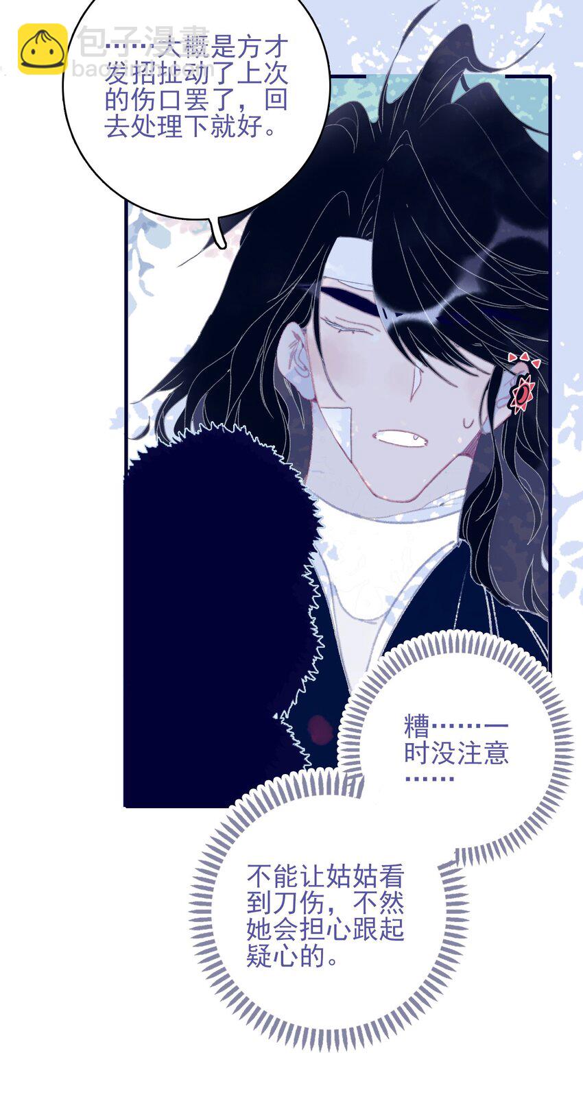 我與魔君不可說 - 第85話 頂不住啊 - 6