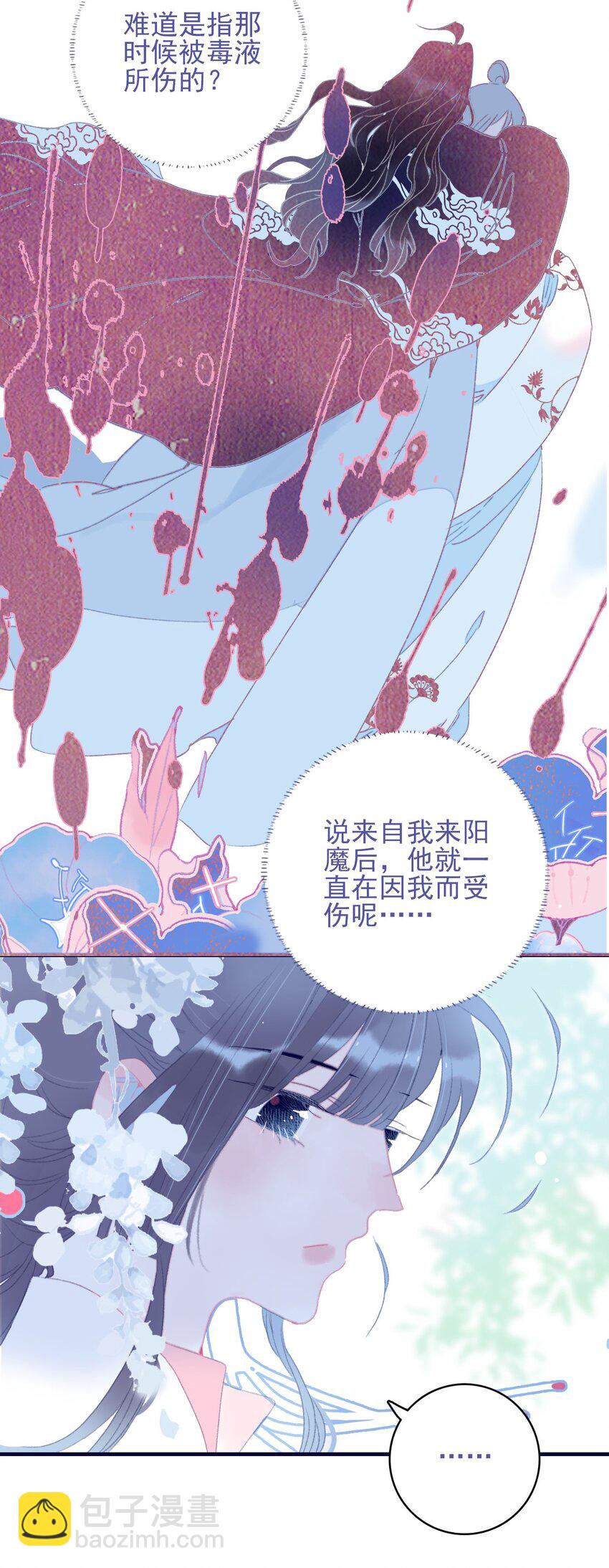 我與魔君不可說 - 第85話 頂不住啊 - 1