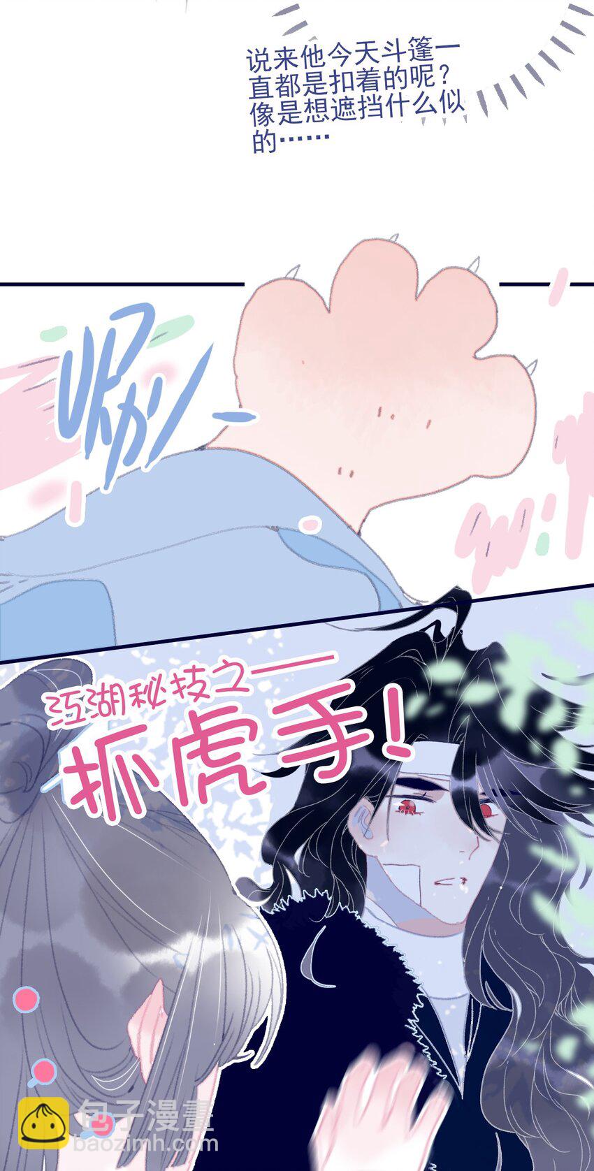 我與魔君不可說 - 第85話 頂不住啊 - 5