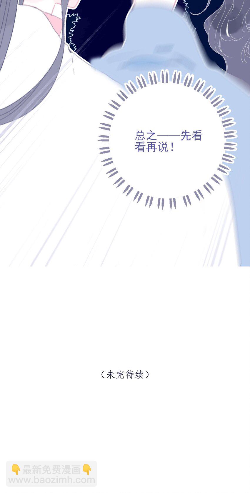 我與魔君不可說 - 第85話 頂不住啊 - 6