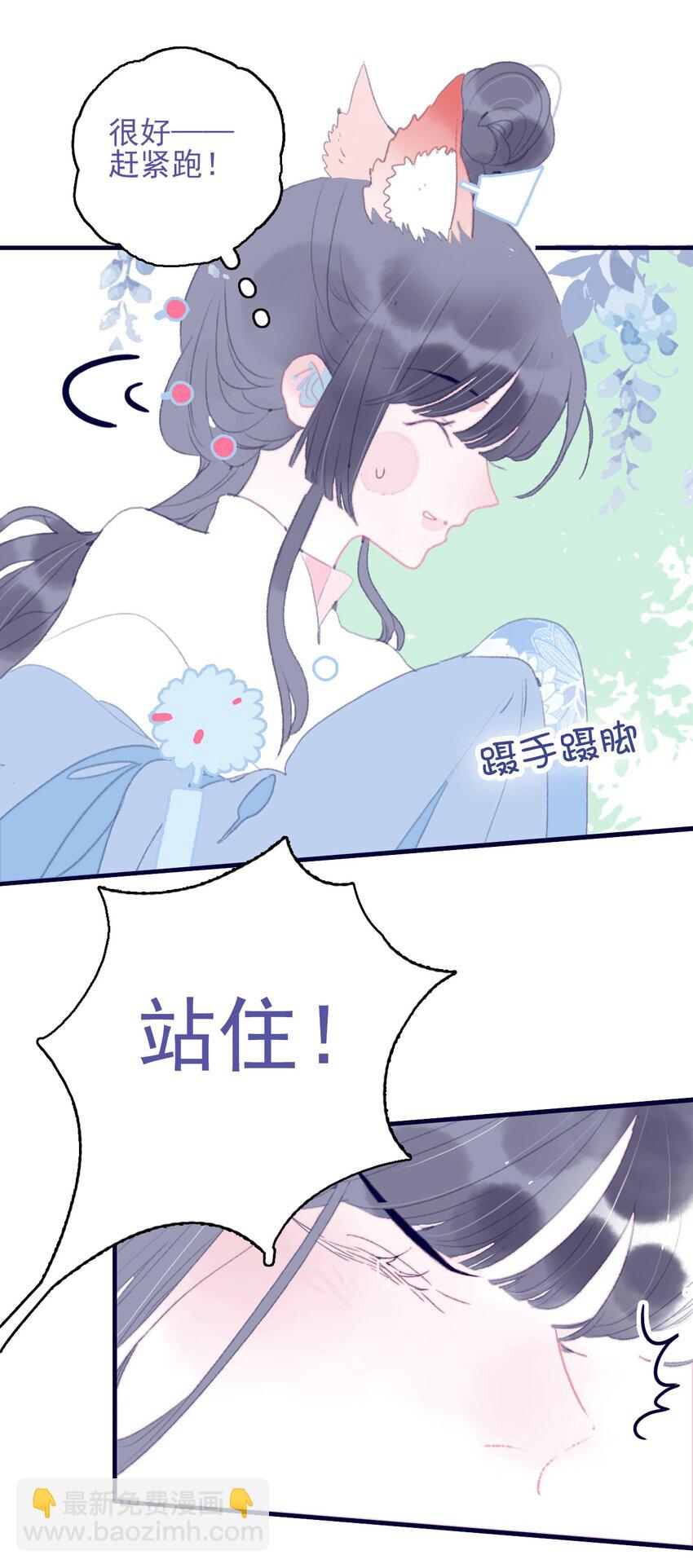 我與魔君不可說 - 第85話 頂不住啊 - 7