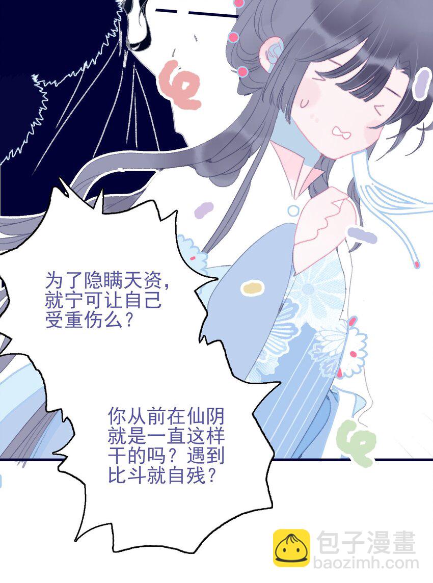 我與魔君不可說 - 第85話 頂不住啊 - 2