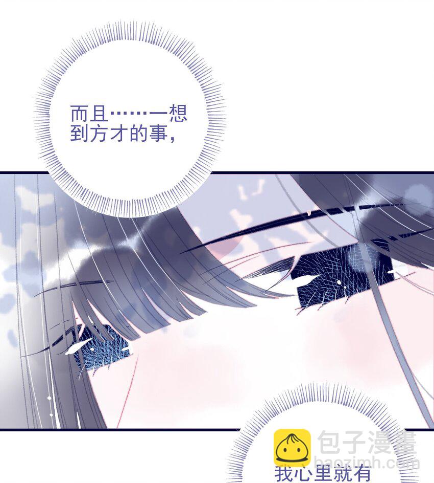 我與魔君不可說 - 第87話 你也在渴望着他(1/2) - 4