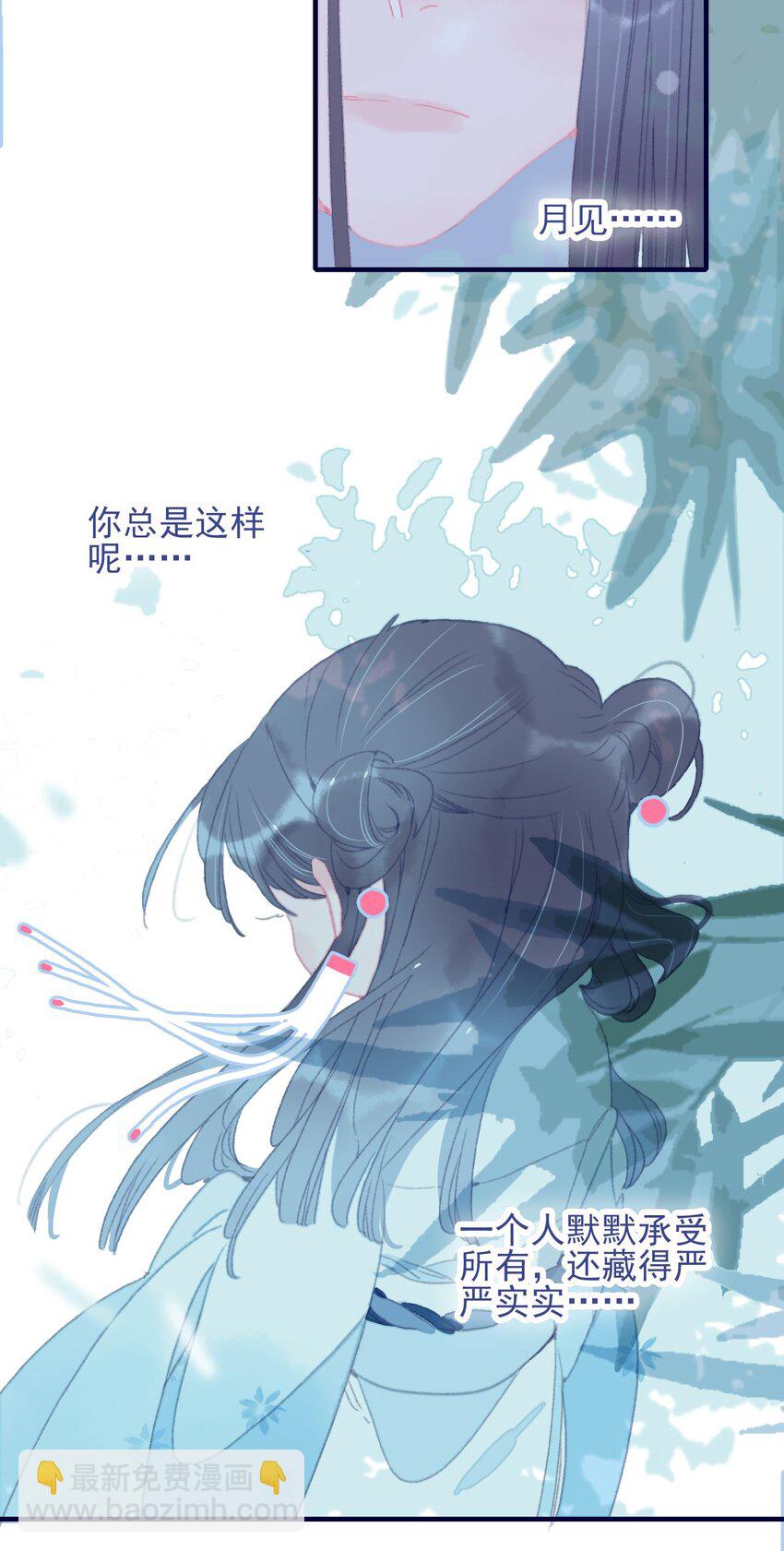 我與魔君不可說 - 第87話 你也在渴望着他(1/2) - 6