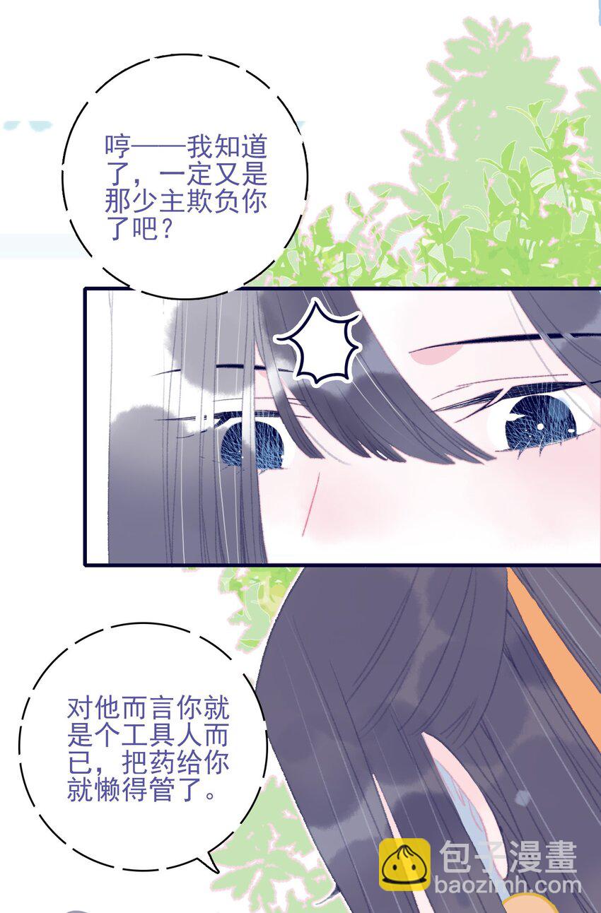 我與魔君不可說 - 第87話 你也在渴望着他(1/2) - 7