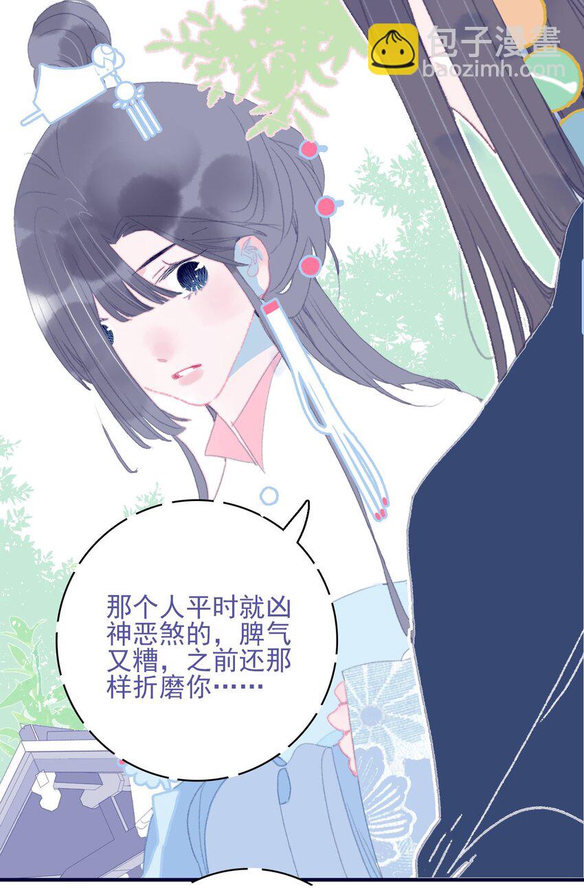 我與魔君不可說 - 第87話 你也在渴望着他(1/2) - 8