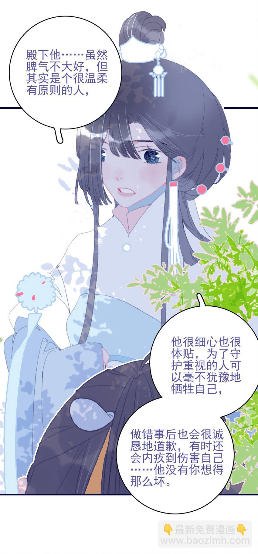 我與魔君不可說 - 第87話 你也在渴望着他(1/2) - 3