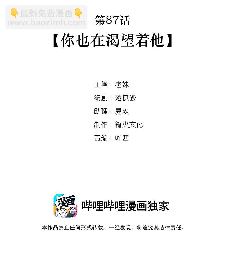 我與魔君不可說 - 第87話 你也在渴望着他(1/2) - 2