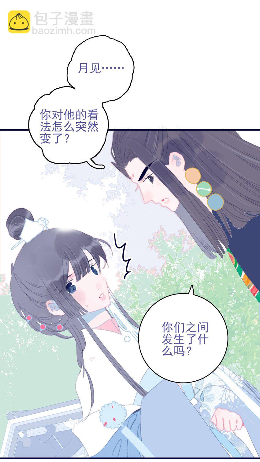 我與魔君不可說 - 第87話 你也在渴望着他(1/2) - 4