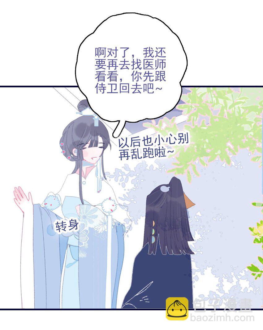 我與魔君不可說 - 第87話 你也在渴望着他(1/2) - 6